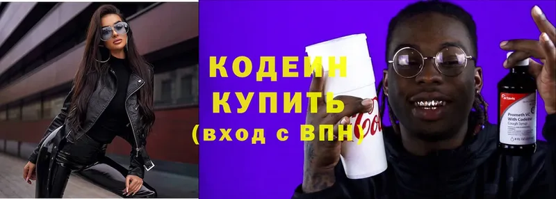 что такое   Слюдянка  Codein Purple Drank 